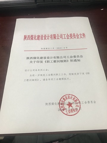 設計研究院：以人為本，心系職工