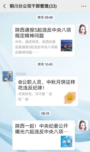 陜煤建設銅川公司念好節(jié)前“緊箍咒”   敲響廉政警示鐘