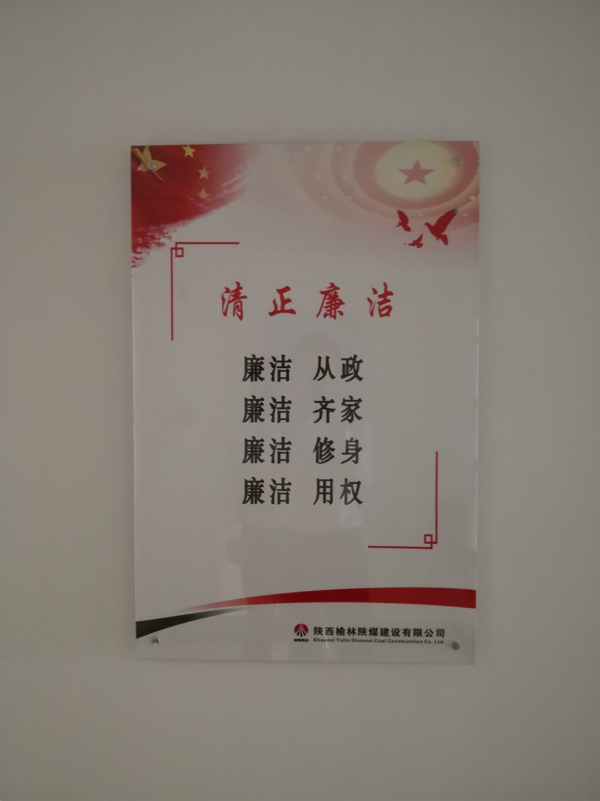 榆林公司：奏響“三部曲”，唱響“廉潔歌”