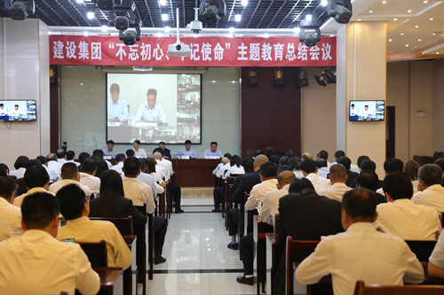 陜煤建設(shè)集團召開“不忘初心、牢記使命”主題教育總結(jié)會議