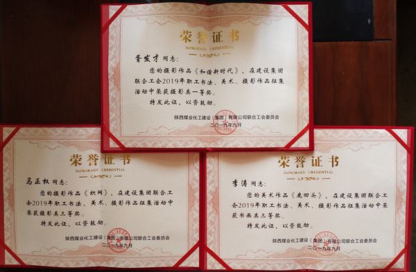 喜訊！陜煤建設(shè)韓城分公司工會斬獲新榮譽(yù)