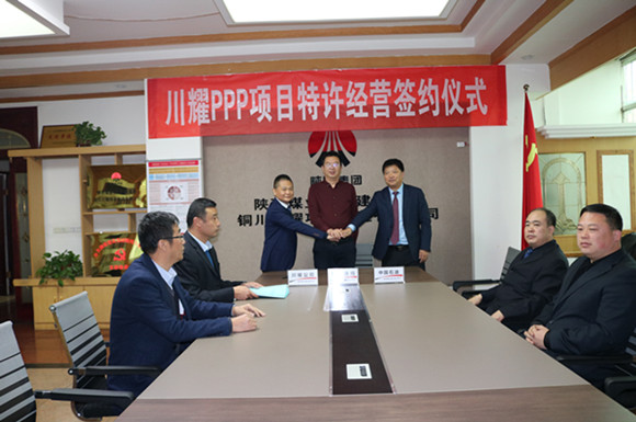 陜煤建設(shè)川耀公司成功簽訂川耀PPP項目特許經(jīng)營三方合作協(xié)議