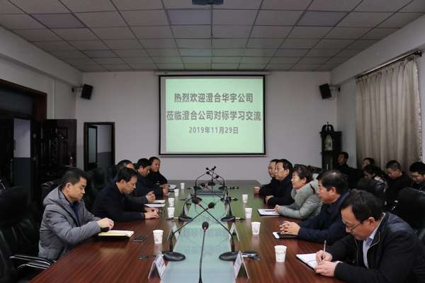 華宇公司率團蒞臨陜煤建設(shè)澄合分公司進行工作對標(biāo)交流