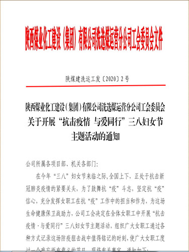 聚焦“防疫”戰(zhàn)役，陜煤建設洗選煤運營公司女工撐起“半邊天”