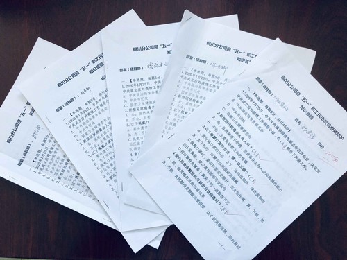 陜煤建設(shè)銅川分公司開(kāi)展“迎五一、抗疫情、促生產(chǎn)” 知識(shí)答題活動(dòng)