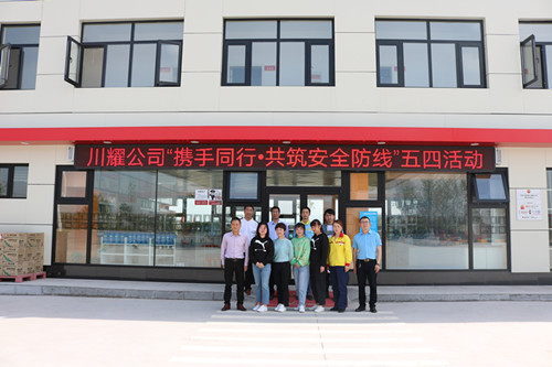 陜煤建設(shè)川耀公司開(kāi)展“攜手同行.共筑安全防線(xiàn)”五四青年節(jié)活動(dòng)