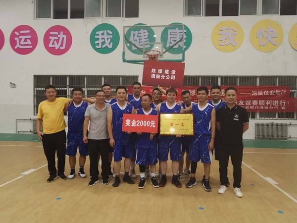 陜煤建設渭南分公司奪得渭南市臨渭區(qū)主城區(qū)質(zhì)安站2020年 “安全杯”友誼籃球賽