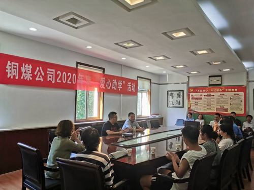 陜煤建設銅煤公司開展“愛心助學”活動
