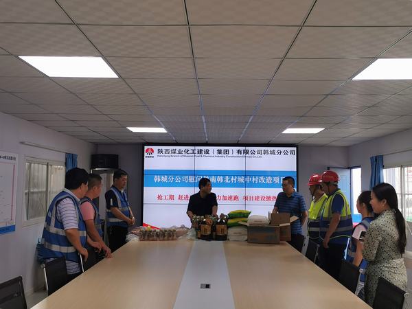 陜煤建設(shè)韓城分公司：金秋慰問暖人心 凝聚力量鼓干勁