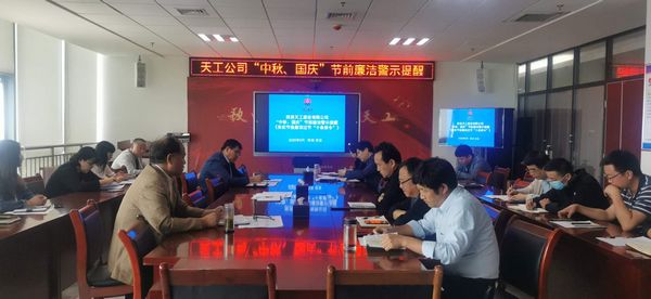 陜煤建設(shè)天工公司開展中秋、國慶節(jié)前警示教育