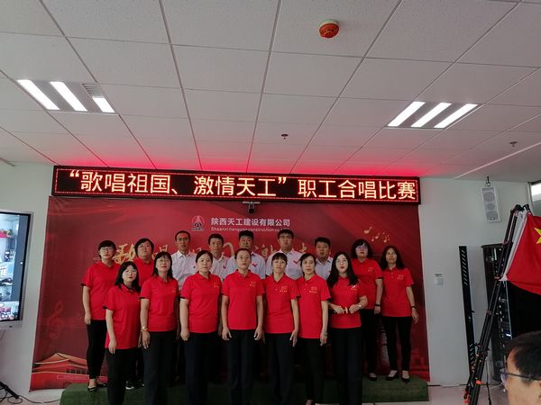 陜煤建設(shè)天工公司成功舉辦“迎中秋，慶國慶”職工合唱比賽