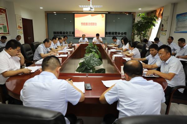 陜煤建設(shè)洗選煤運營公司：打好廉潔“預(yù)防針”，念好廉政“緊箍咒”