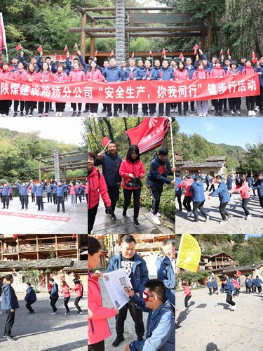 陜煤建設(shè)路橋分公司開展“安全生產(chǎn)，你我同行”健步行活動