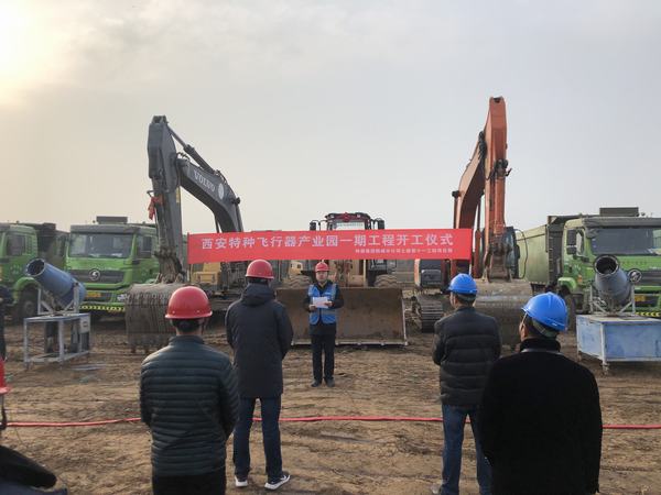 陜煤建設韓城分公司承建的西安特種飛行器產(chǎn)業(yè)園一期項目順利開工建設