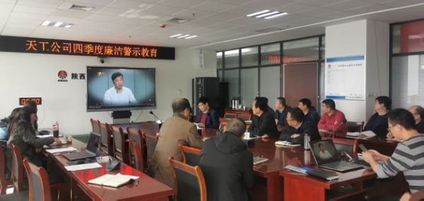 陜煤建設(shè)天工公司重申“雙節(jié)”廉潔紀(jì)律，筑牢廉潔“防火墻”