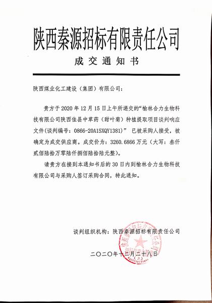 陜煤建設(shè)洗選煤運(yùn)營公司市場(chǎng)開發(fā)再傳喜訊