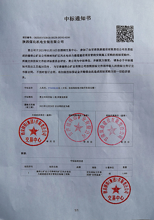 陜煤建設機電安裝公司喜迎外部市場承攬捷報