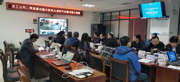 陜煤建設(shè)天工公司：清明節(jié)前重申廉潔紀律，把好節(jié)日 “廉政關(guān)”