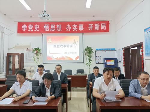 陜煤建設(shè)洗選煤運營公司澄合山陽黨支部開展“知史愛黨，知史愛國”紅色故事誦讀活動