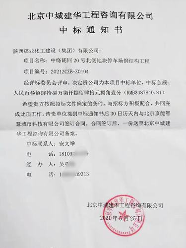 陜煤建設(shè)洗選煤運(yùn)營(yíng)公司工程承攬破冰北京