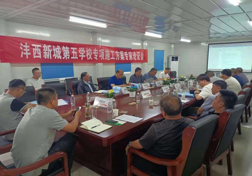 陜煤建設(shè)咸陽(yáng)分公司灃西新城第五學(xué)校項(xiàng)目超危大工程順利通過(guò)專家論證