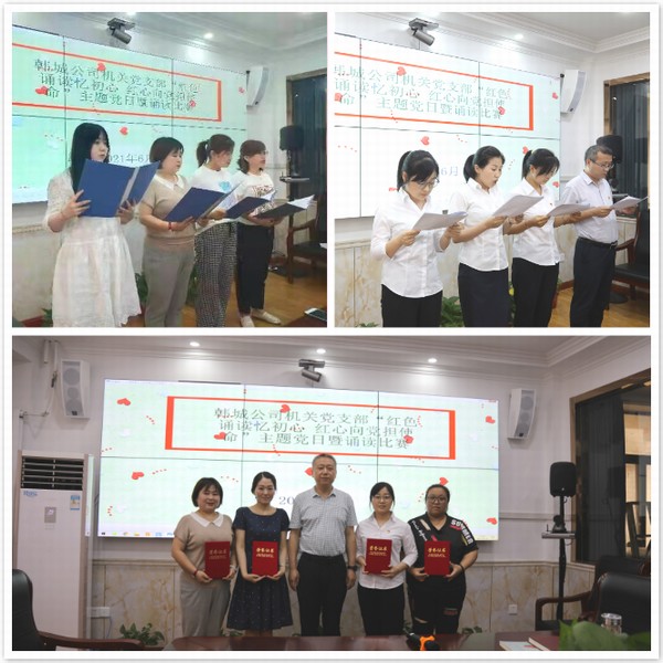 陜煤建設韓城分公司：紅色經(jīng)典誦讀活動讓黨史學習教育有聲有色