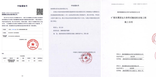 陜煤建設(shè)機電安裝公司內(nèi)外市場開發(fā)喜訊頻傳
