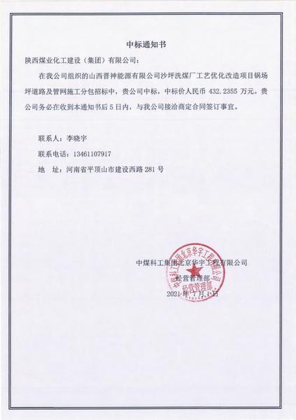 陜煤建設(shè)韓城分公司市場開發(fā)工作再傳捷報