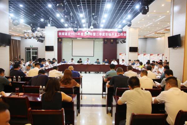 陜煤建設(shè)召開2021年上半年暨二季度市場(chǎng)開發(fā)工作會(huì)