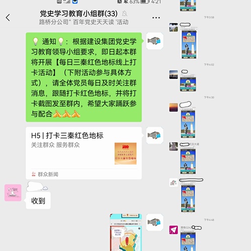 陜煤建設(shè)各單位開展紅色地標(biāo)線上打卡學(xué)習(xí)活動