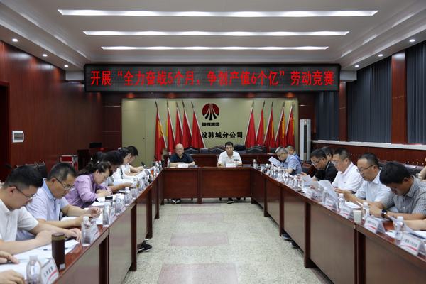 陜煤建設(shè)韓城分公司打響“全力奮戰(zhàn)5個(gè)月、爭創(chuàng)產(chǎn)值6個(gè)億”勞動(dòng)競賽發(fā)令槍