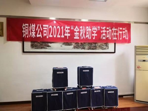 陜煤建設(shè)銅煤公司：件件實(shí)事暖人心，將“穩(wěn)穩(wěn)的幸福”進(jìn)行到底