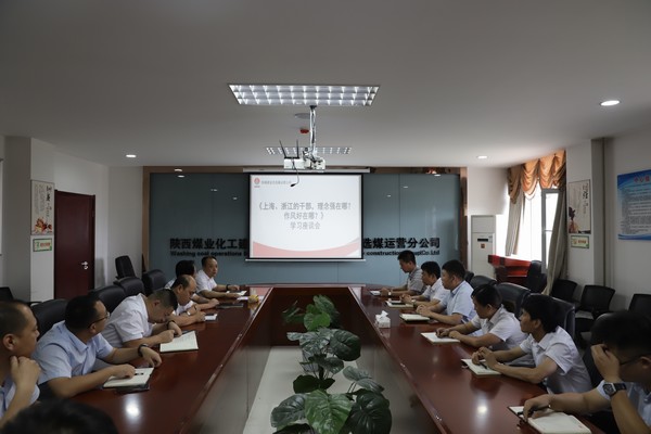 陜煤建設(shè)洗選煤運(yùn)營(yíng)公司：只有干在實(shí)處，才能奮勇?tīng)?zhēng)先