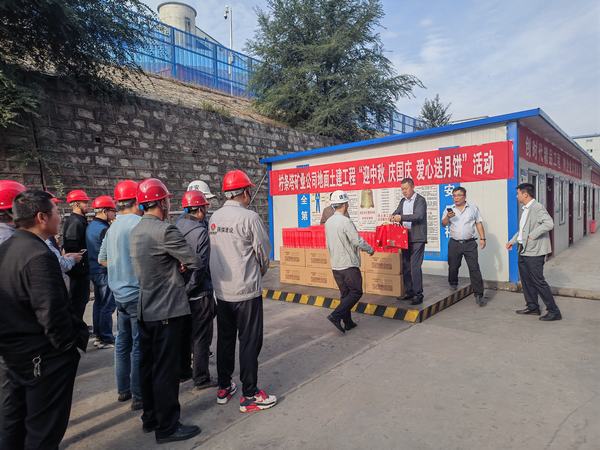 檸條塔礦業(yè)公司深入陜煤建設(shè)基層開展“迎中秋 慶國(guó)慶 愛心送月餅”慰問活動(dòng)