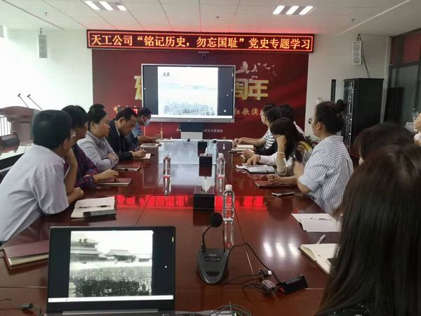 陜煤建設(shè)天工公司： “銘記歷史，勿忘國恥”黨史學(xué)習(xí)教育在行動