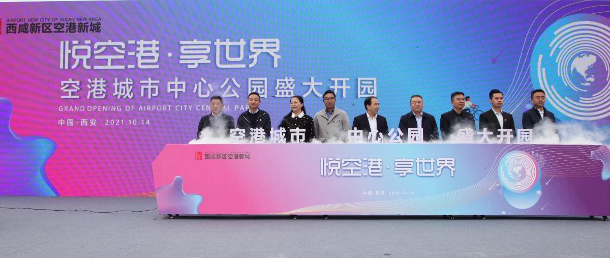 陜煤建設(shè)承建的首個(gè)市政公園項(xiàng)目盛大開(kāi)園