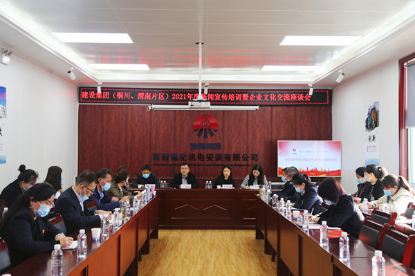 陜煤建設(shè)圓滿(mǎn)舉辦新聞宣傳培訓(xùn)暨企業(yè)文化交流座談會(huì)