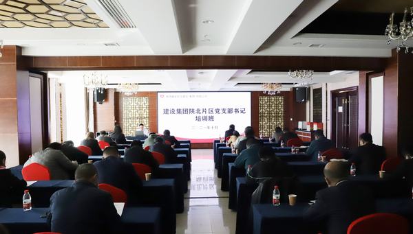 陜煤建設(shè)開(kāi)展陜北片區(qū)黨支部書(shū)記培訓(xùn)班