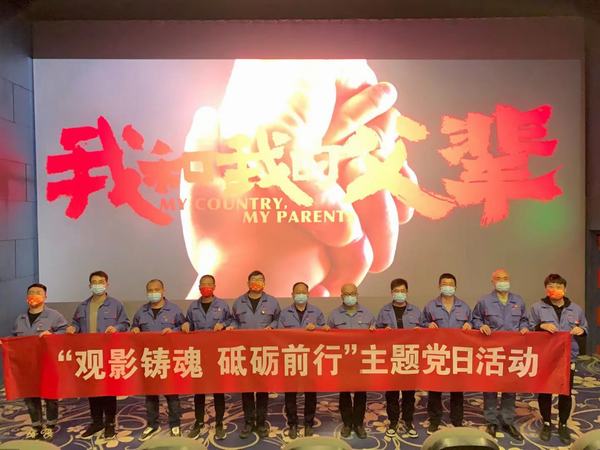 陜煤建設(shè)韓城分公司安裝三項(xiàng)目部積極開(kāi)展“觀(guān)影鑄魂 砥礪前行”主題黨日活動(dòng)