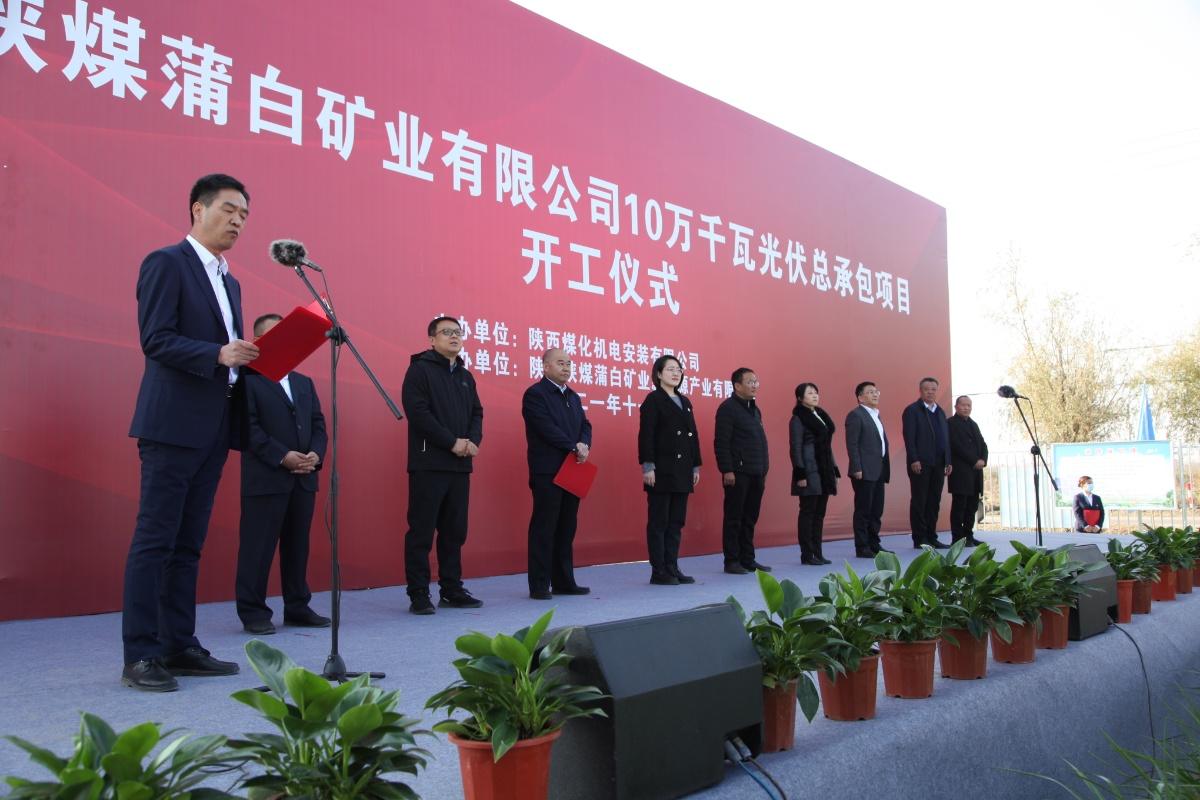 陜煤建設承建的首個光伏發(fā)電項目開工建設