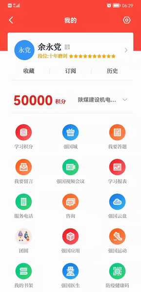 陜煤建設(shè)煤礦運營服務(wù)分公司：學習強國上的“學習達人”，你上榜了嗎