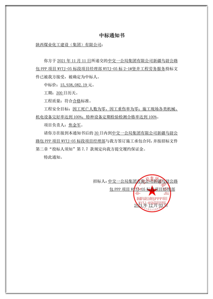 陜煤建設(shè)礦建三公司外部市場(chǎng)承攬又開花結(jié)果