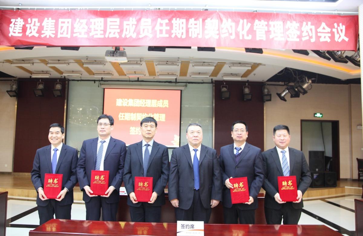 陜煤建設召開經(jīng)理層成員任期制契約化管理簽約會議