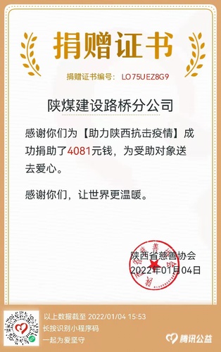 守望互助！陜煤建設(shè)路橋分公司開展防疫捐贈活動助力抗疫