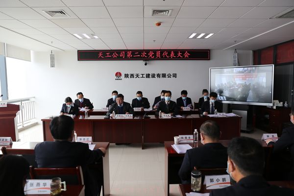 強化黨建引領(lǐng)  凝聚奮進(jìn)力量 奮力譜寫天工公司新時代高質(zhì)量發(fā)展新篇章