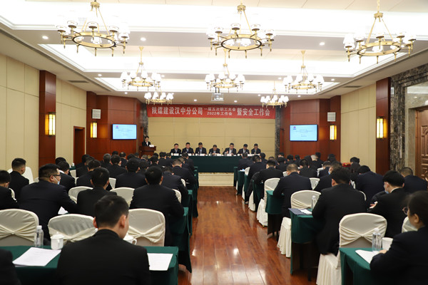 陜煤建設(shè)漢中分公司一屆五次職工大會2022年工作會暨安全工作會順利召開