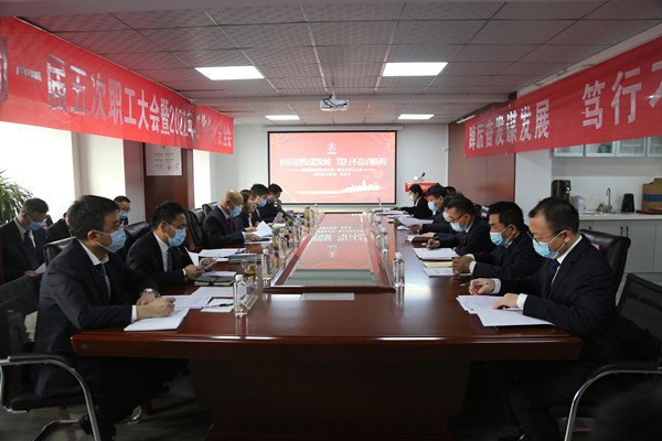 陜煤建設(shè)咸陽分公司順利召開一屆五次職工大會暨2022年工作會、安全會