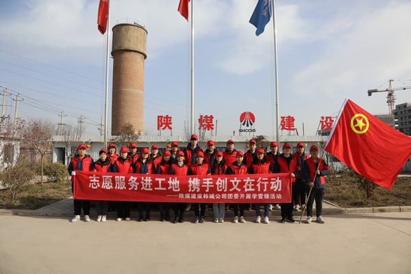 志愿服務(wù)進(jìn)工地，攜手創(chuàng)文在行動(dòng)