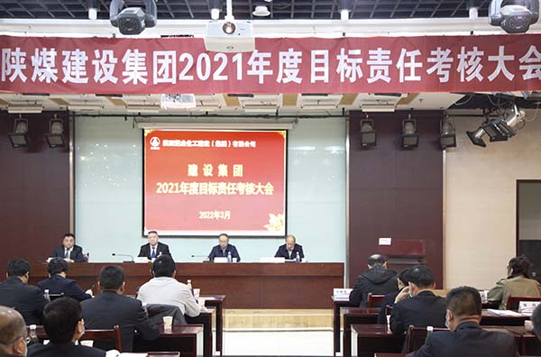 陜煤集團第一考核組對建設(shè)集團進行年度目標責(zé)任考核