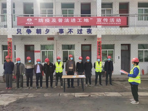 陜煤建設(shè)路橋分公司基層項(xiàng)目部開展“防疫及普法進(jìn)工地”活動